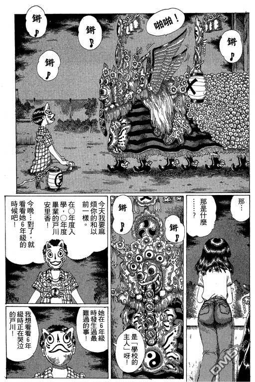 迷狐怪童 第12卷 第157页