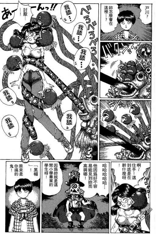 迷狐怪童 第12卷 第161页