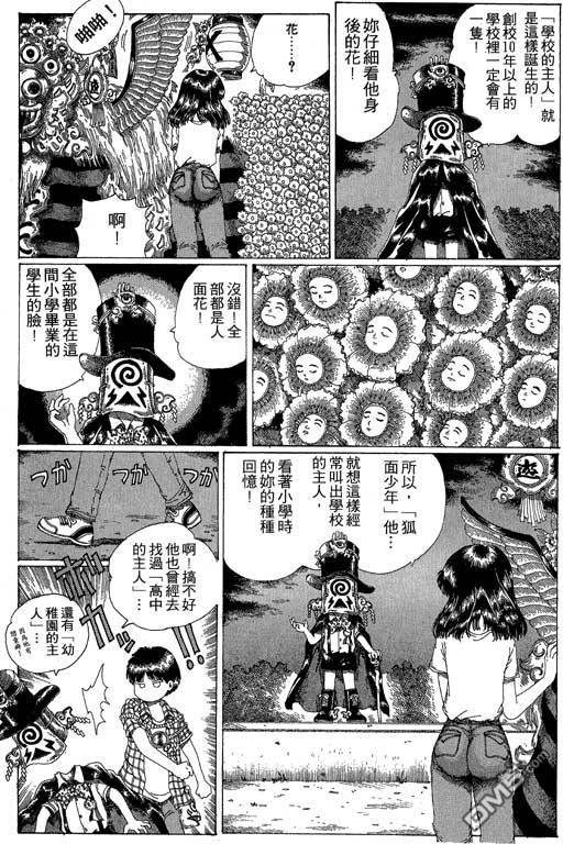 迷狐怪童 第12卷 第163页