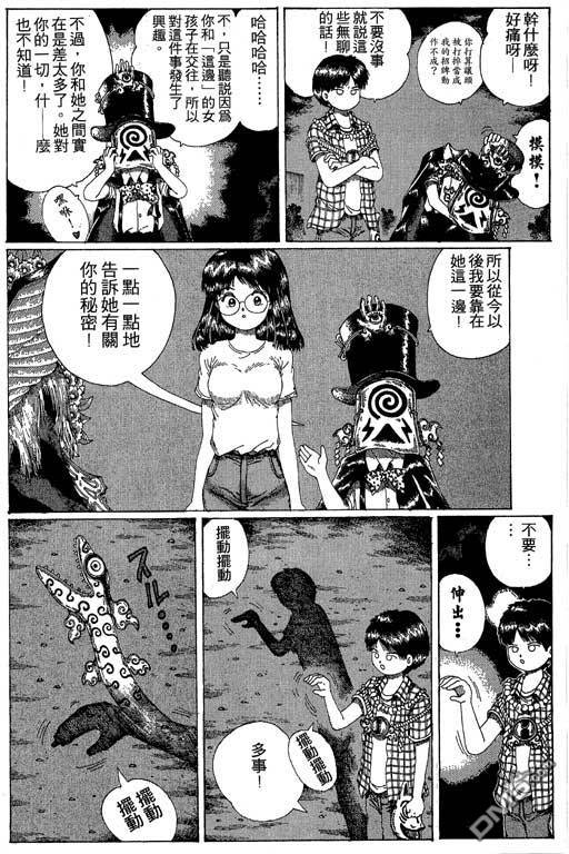 迷狐怪童 第12卷 第164页