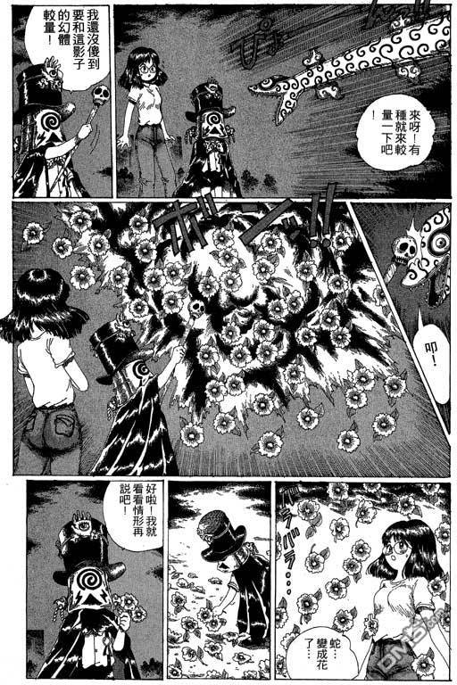 迷狐怪童 第12卷 第165页