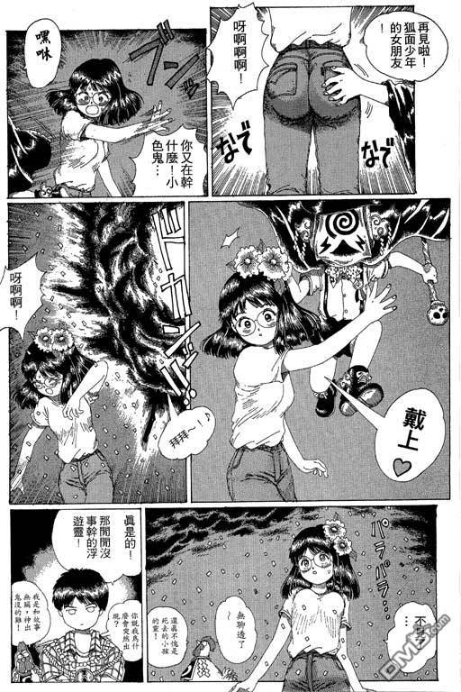迷狐怪童 第12卷 第166页