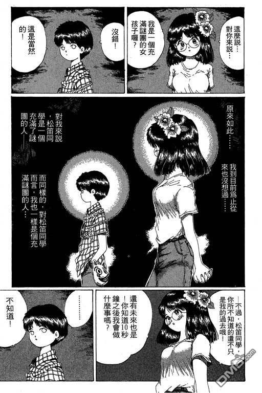 迷狐怪童 第12卷 第169页