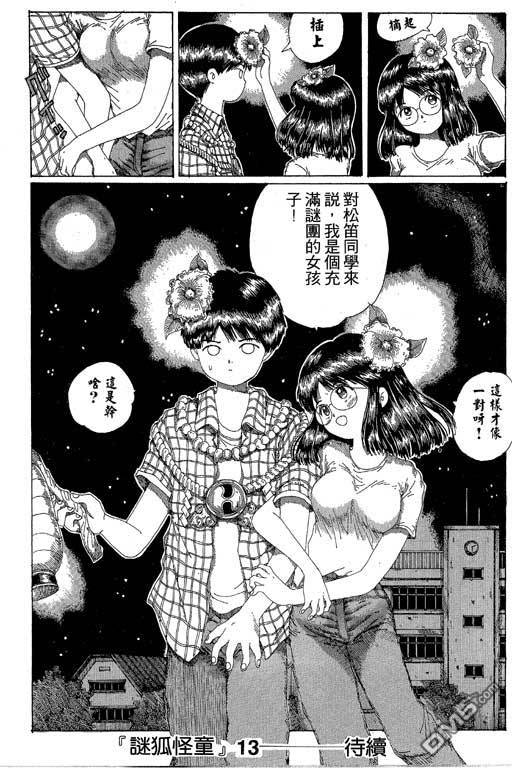 迷狐怪童 第12卷 第170页