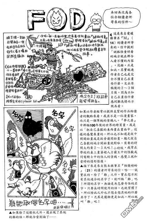 迷狐怪童 第12卷 第171页