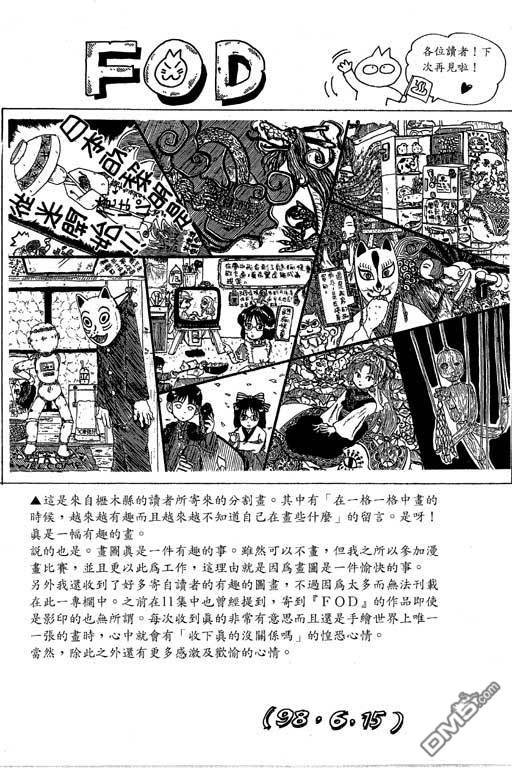 迷狐怪童 第12卷 第172页