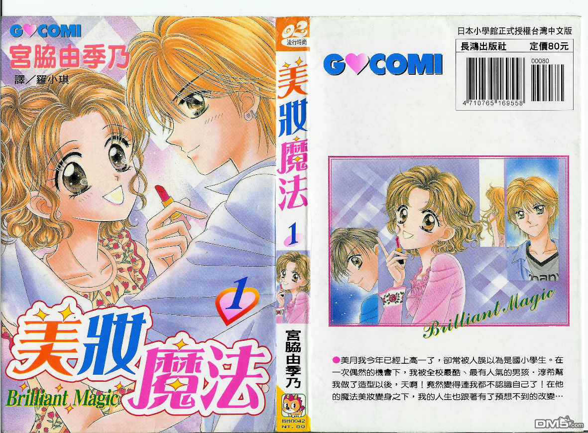 美妆魔法第1卷图