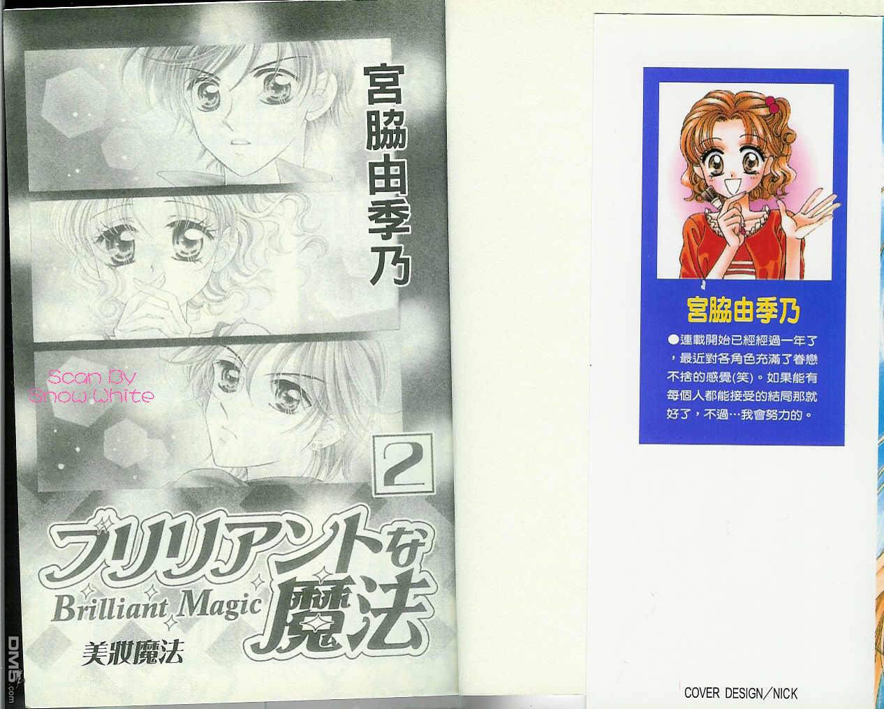 美妆魔法第2卷图