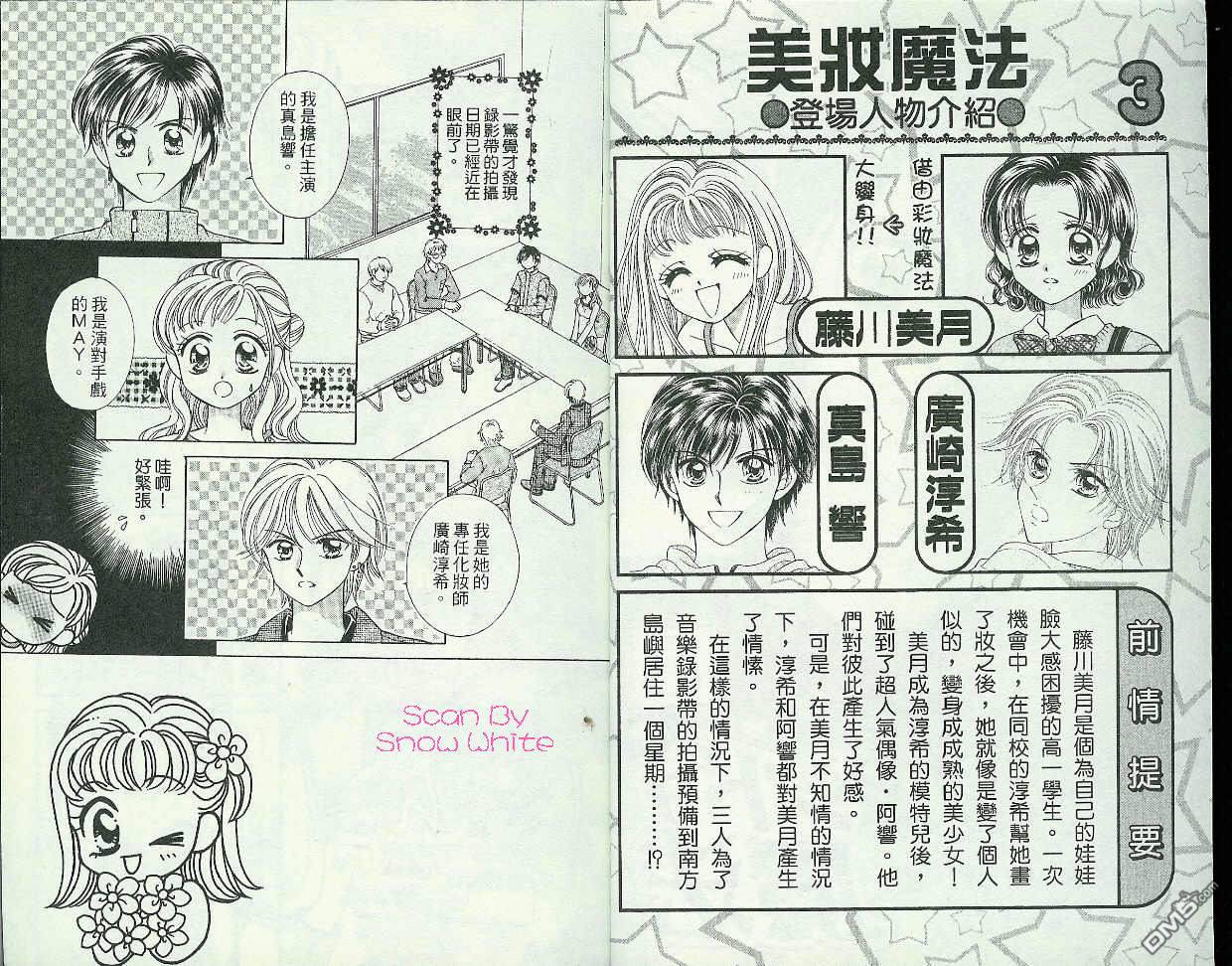 美妆魔法第3卷图