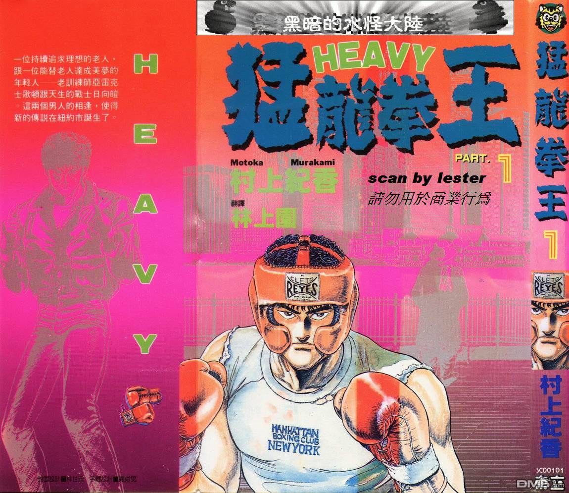猛龙拳王第1卷图