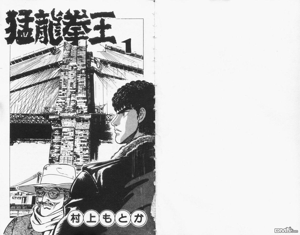 猛龙拳王第1卷图