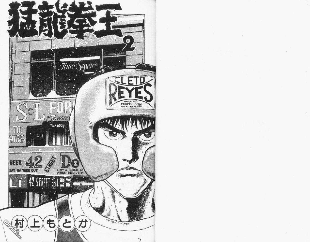 猛龙拳王第2卷图