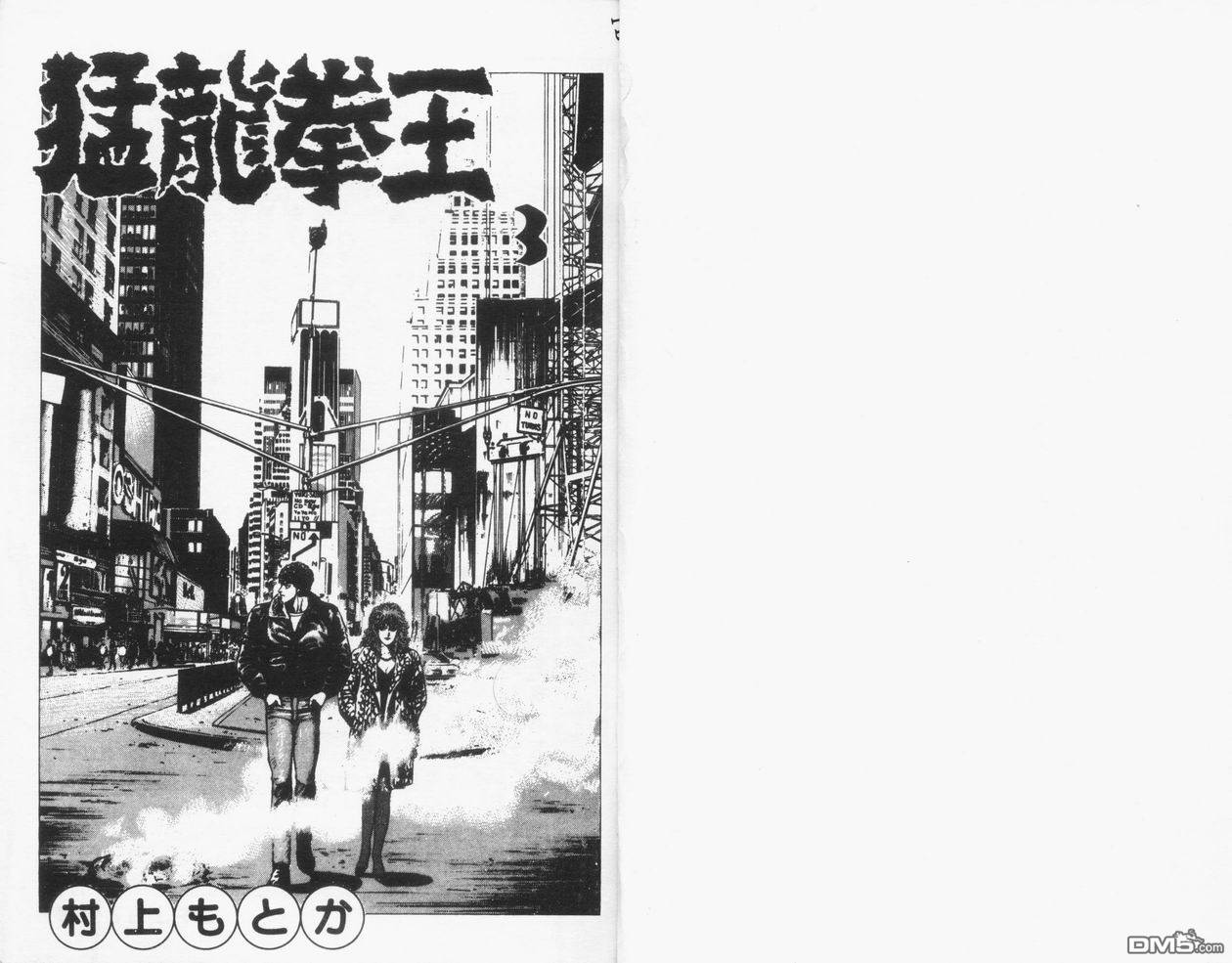 猛龙拳王第3卷图