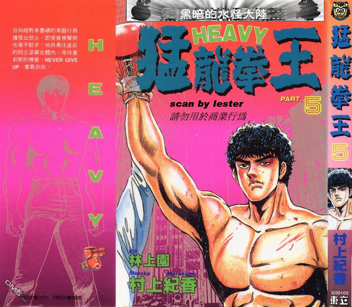 猛龙拳王第5卷图