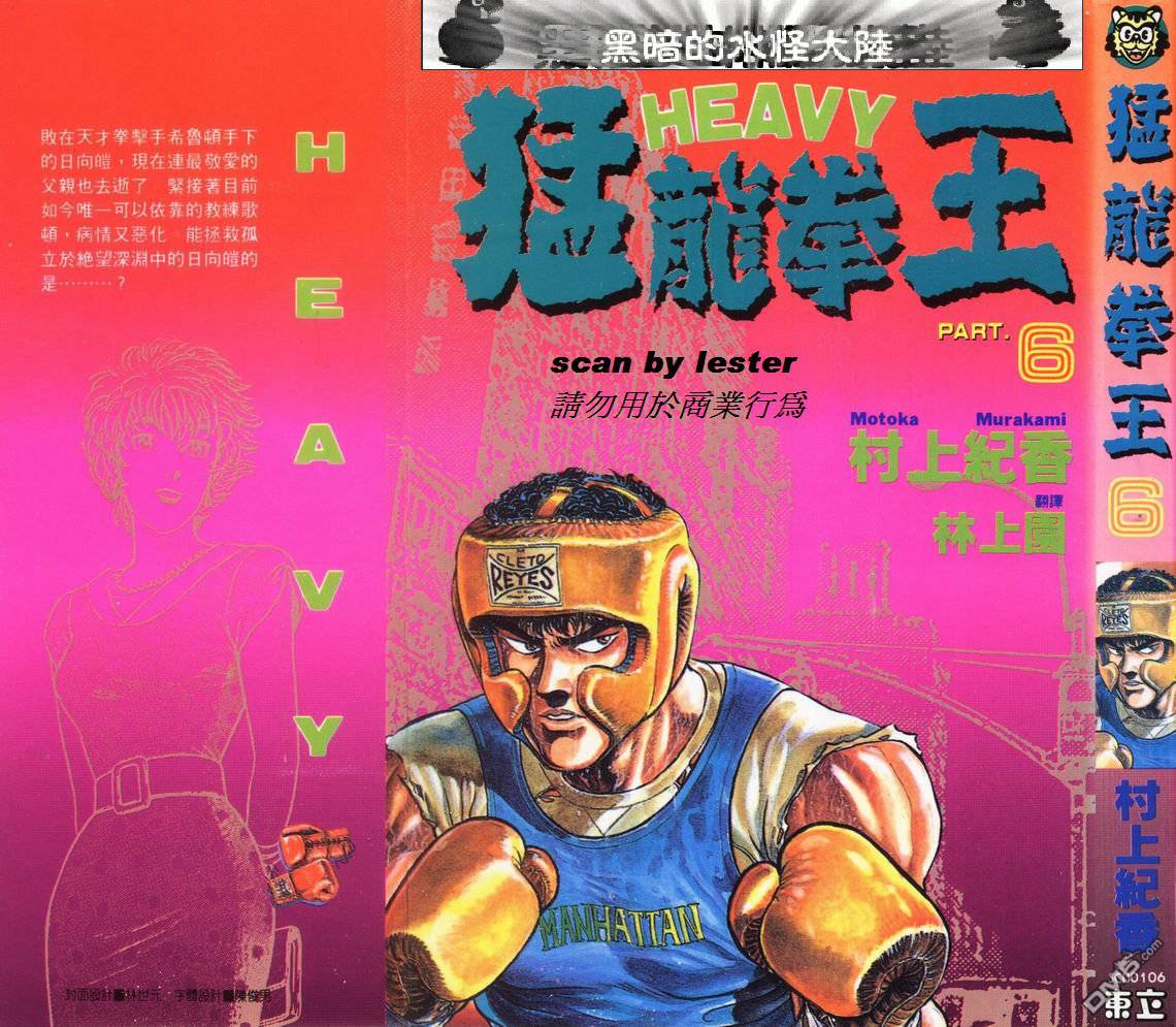 猛龙拳王第6卷图