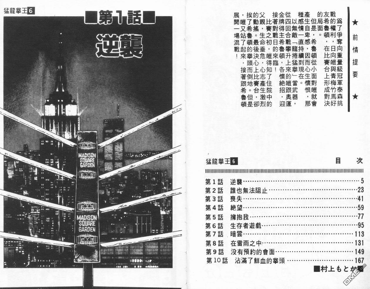 猛龙拳王第6卷图