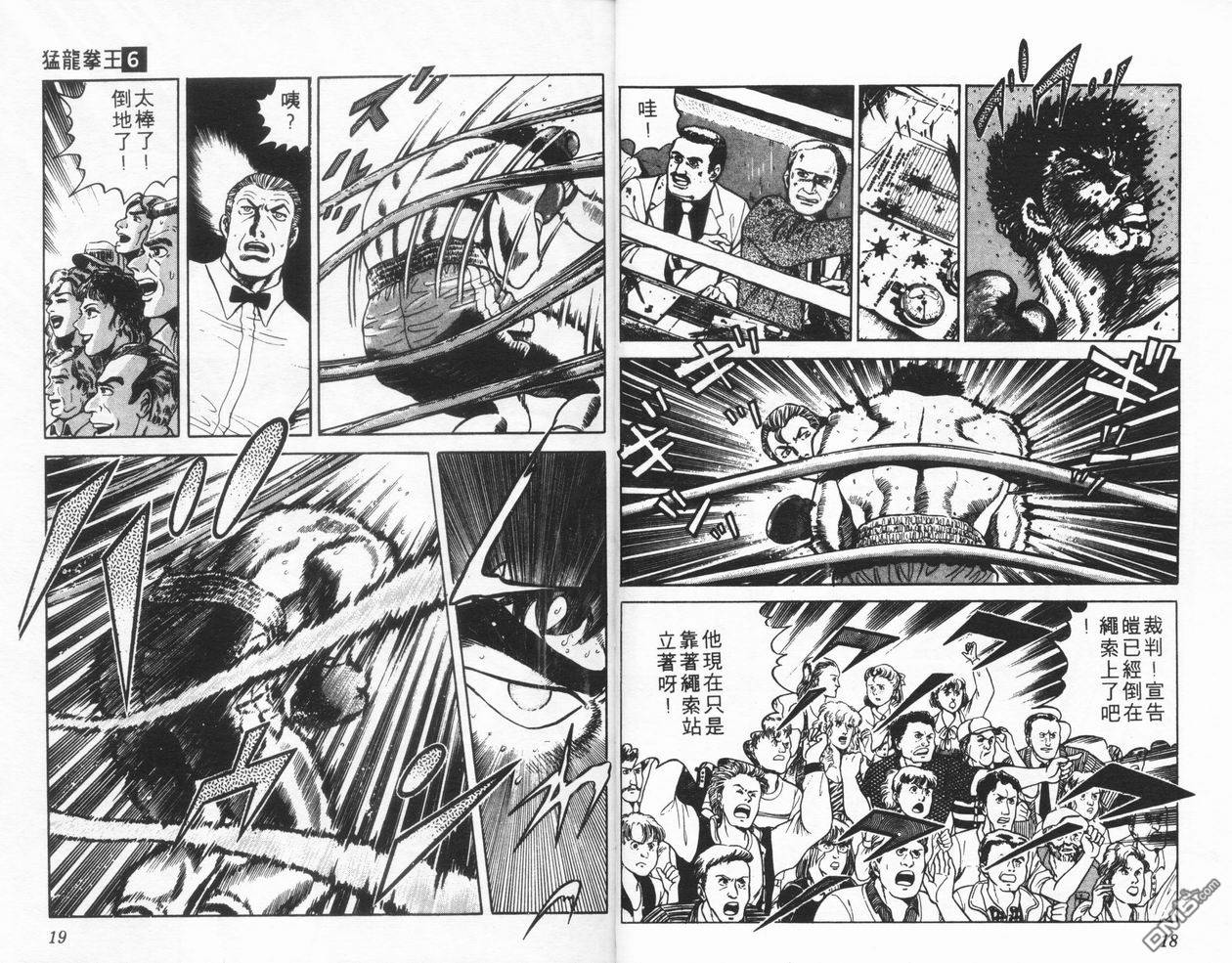 猛龙拳王第6卷图