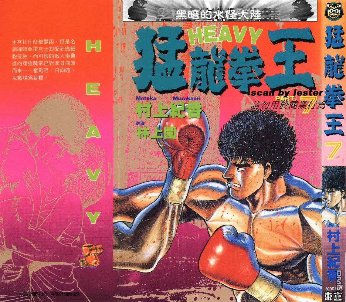 猛龙拳王第7卷图