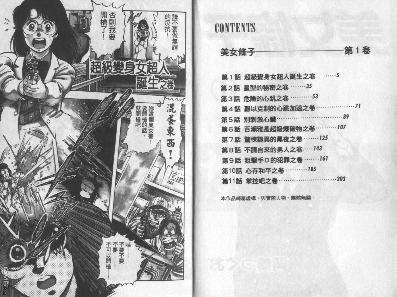 美女警察第1卷图