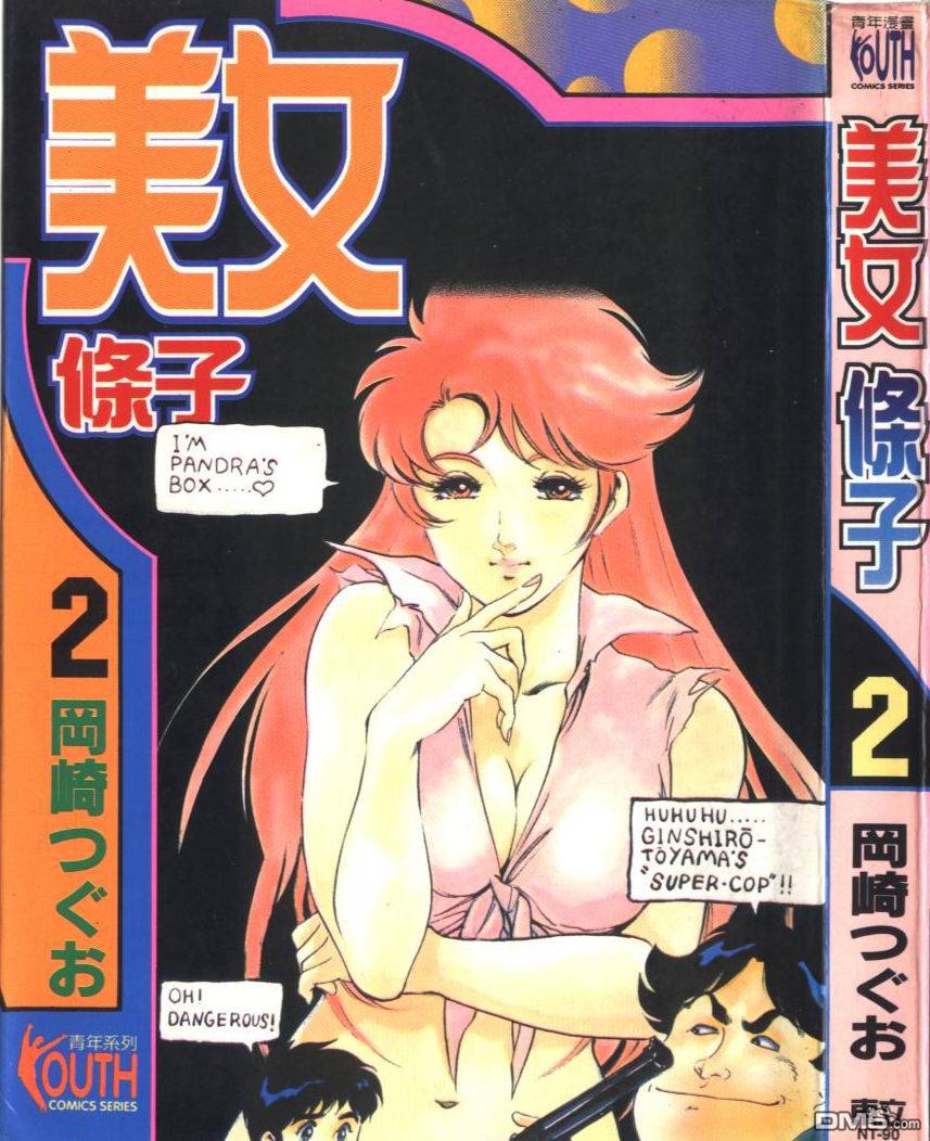 美女警察第2卷图