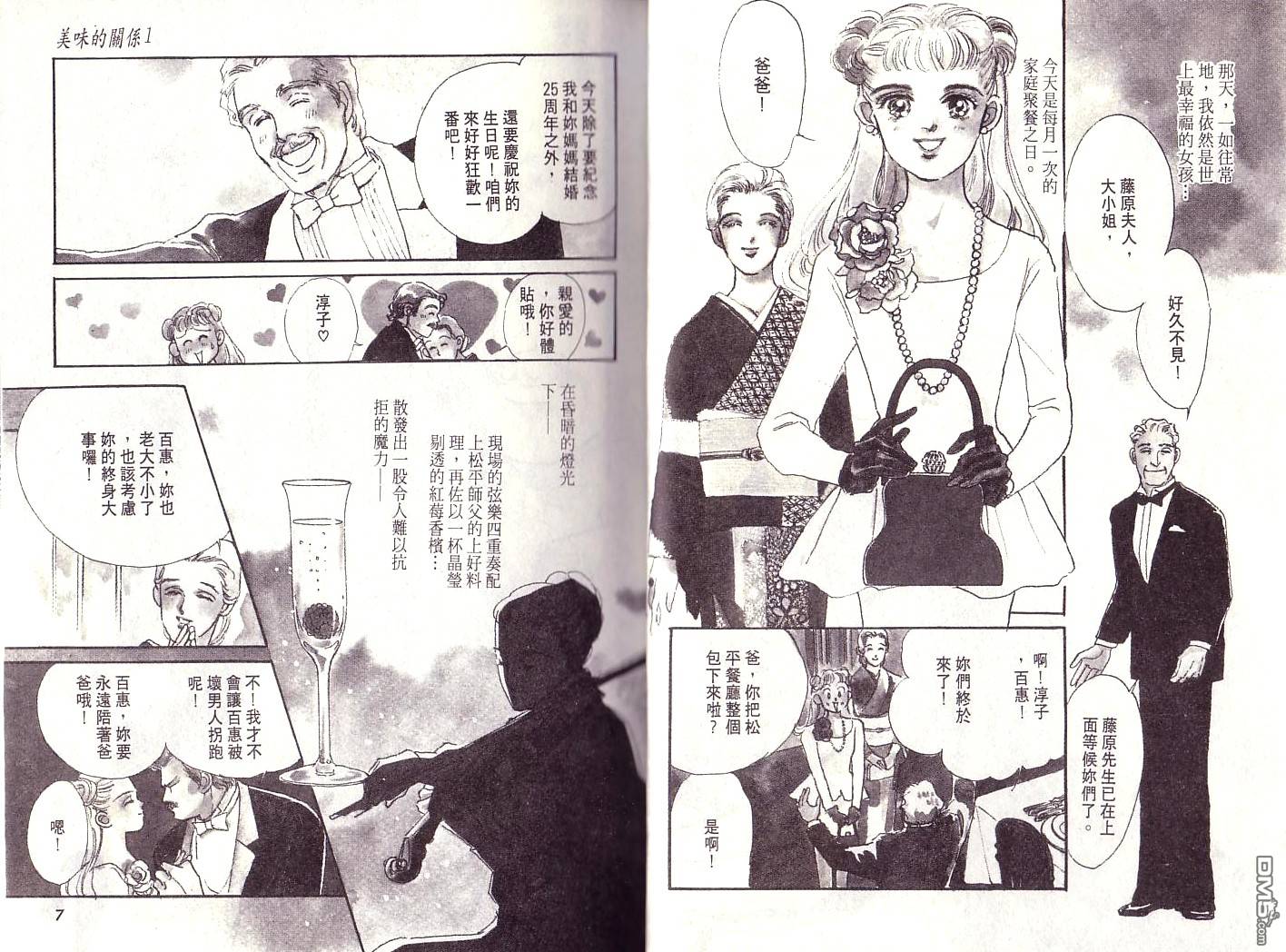 美味的关系 第1卷 第2页