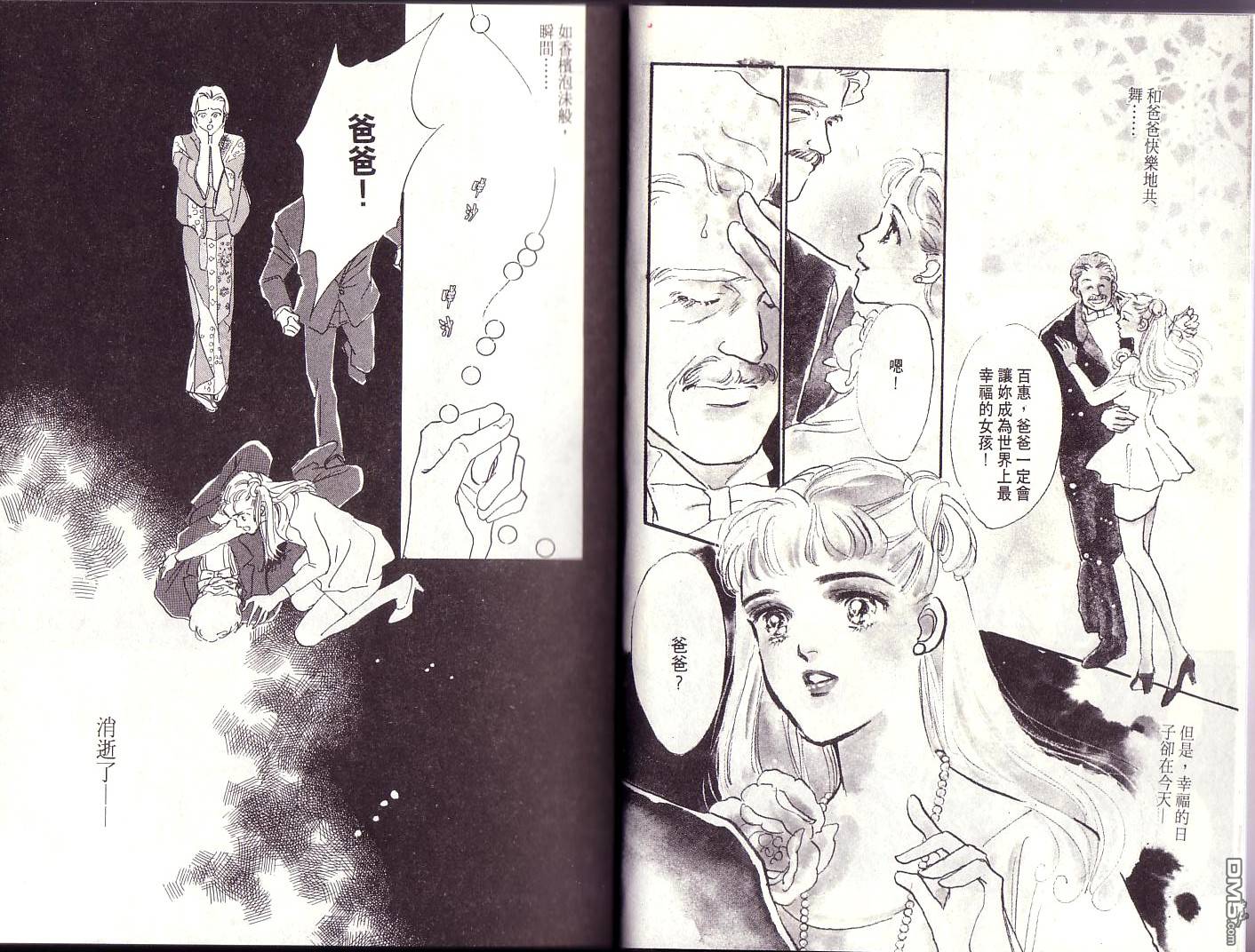 美味的关系 第1卷 第3页