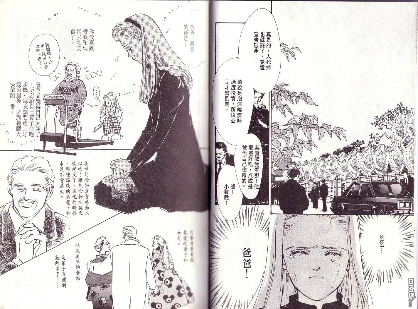 美味的关系 第1卷 第4页