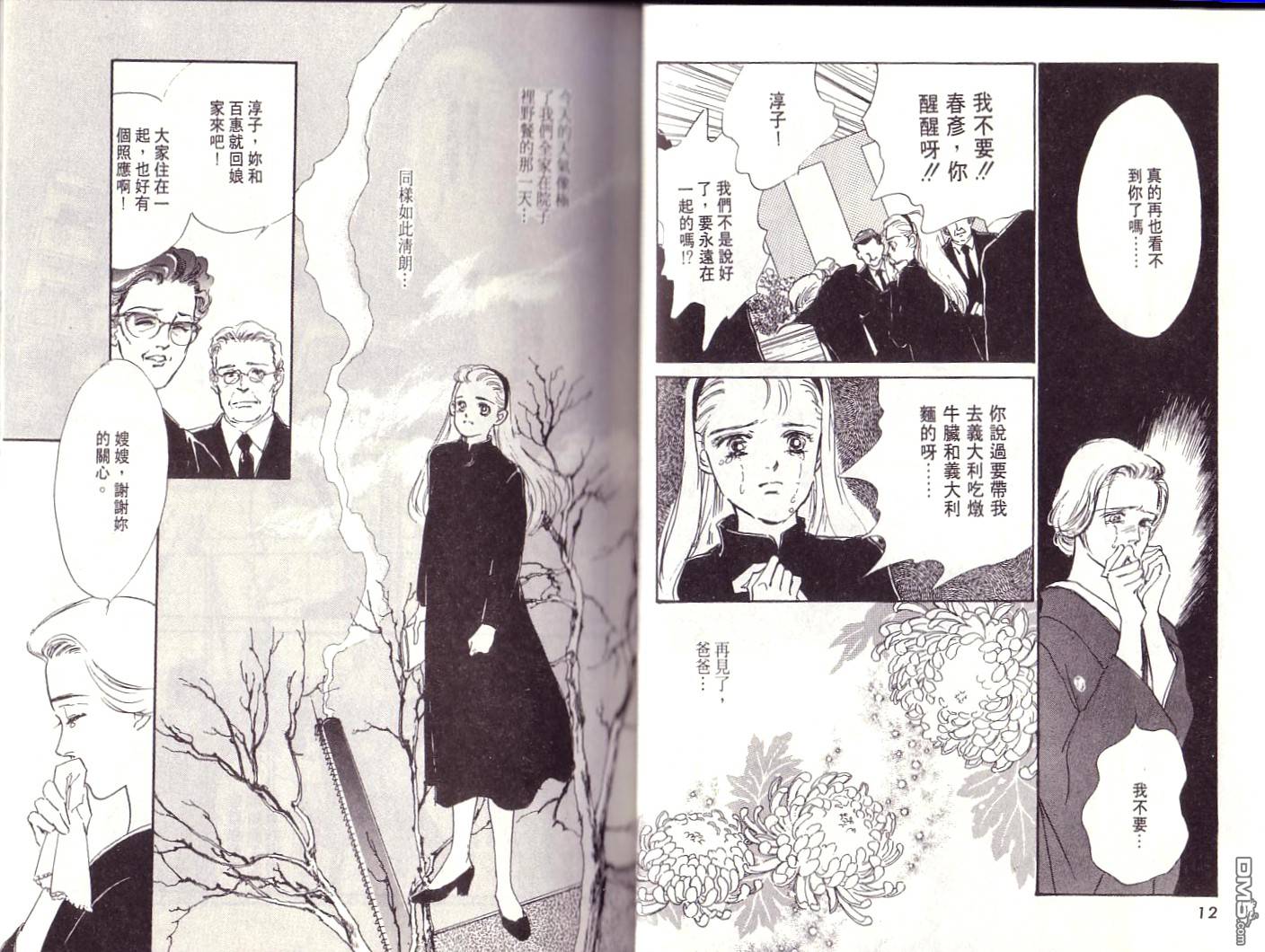 美味的关系 第1卷 第5页