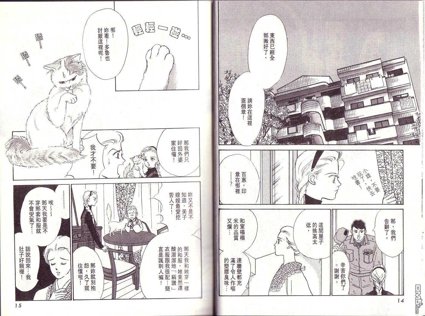 美味的关系 第1卷 第6页