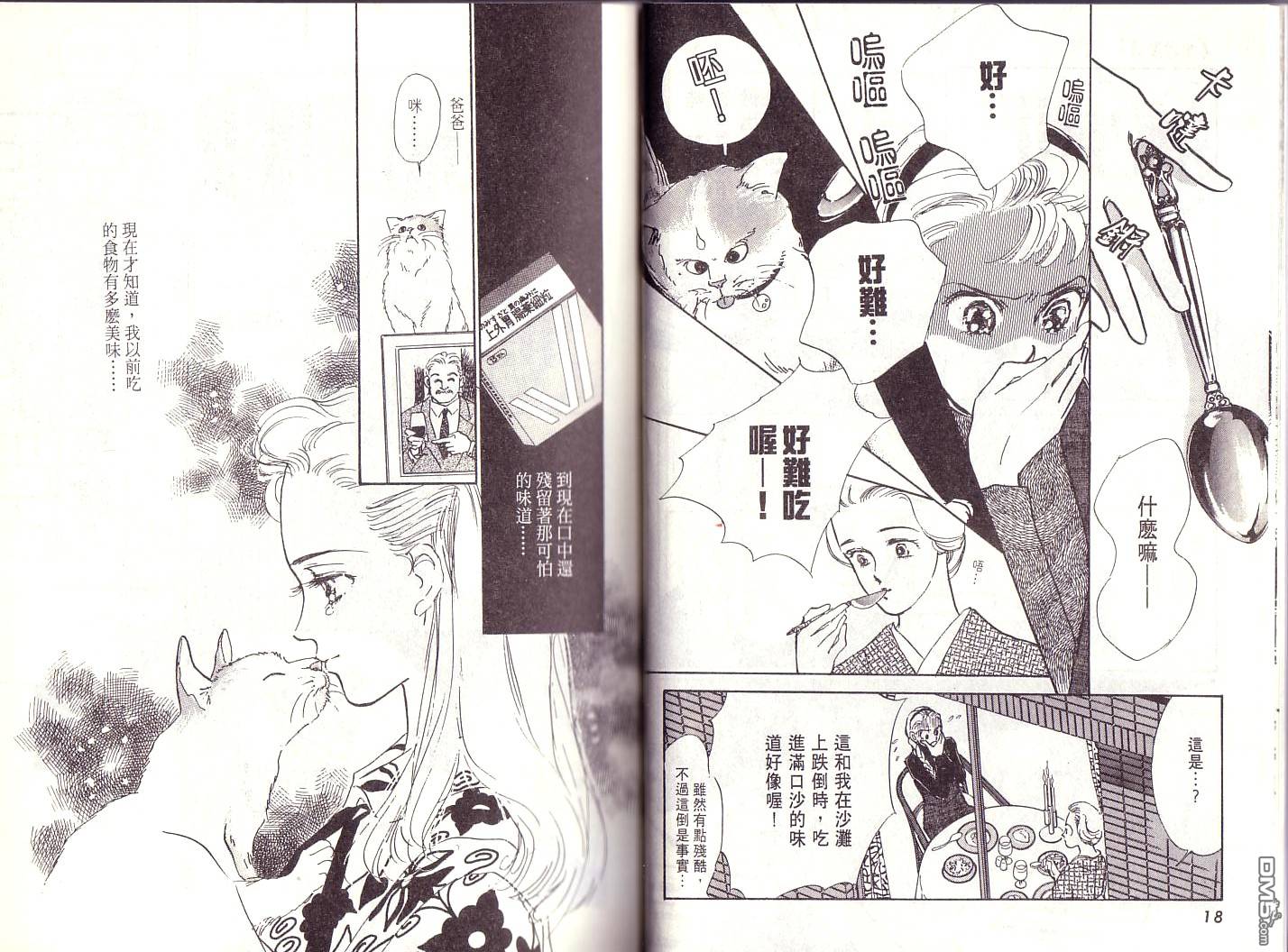 美味的关系 第1卷 第8页