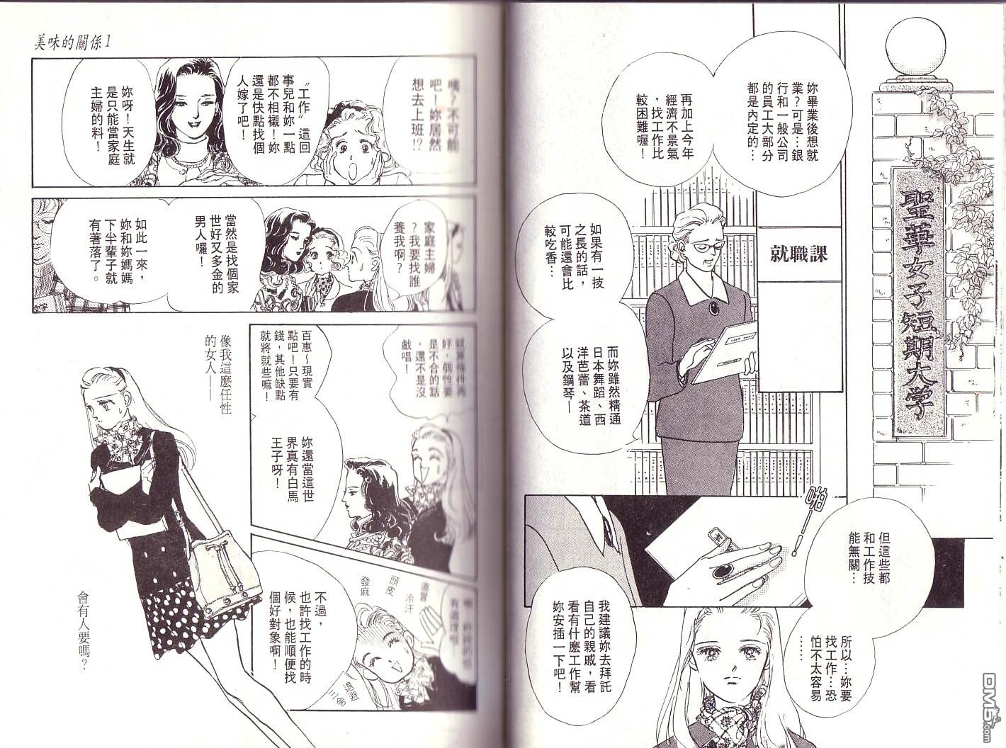 美味的关系 第1卷 第9页