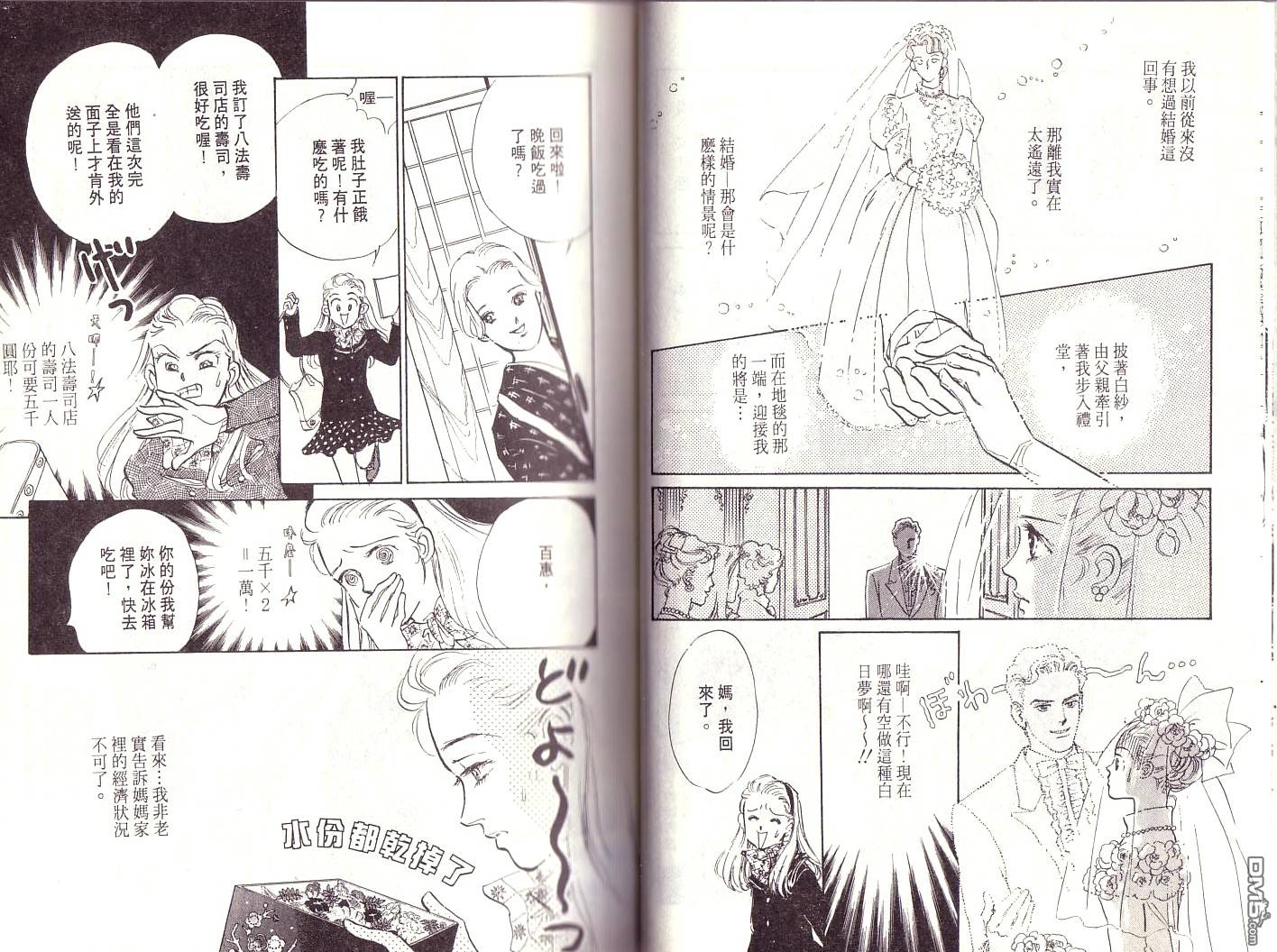 美味的关系 第1卷 第10页