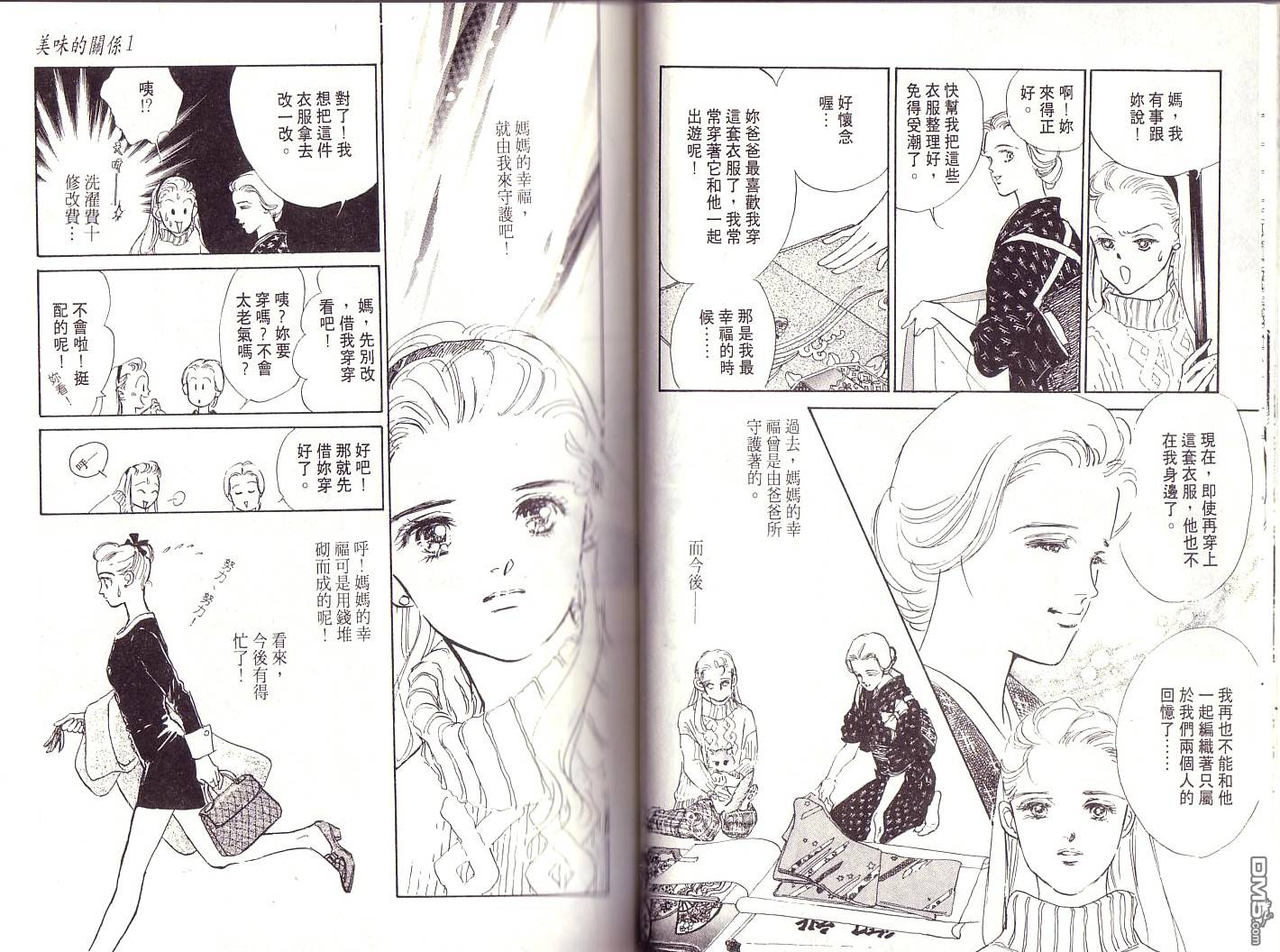 美味的关系 第1卷 第11页