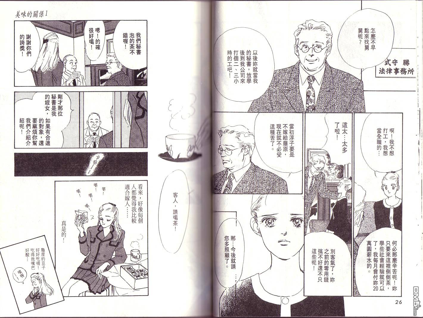 美味的关系 第1卷 第12页