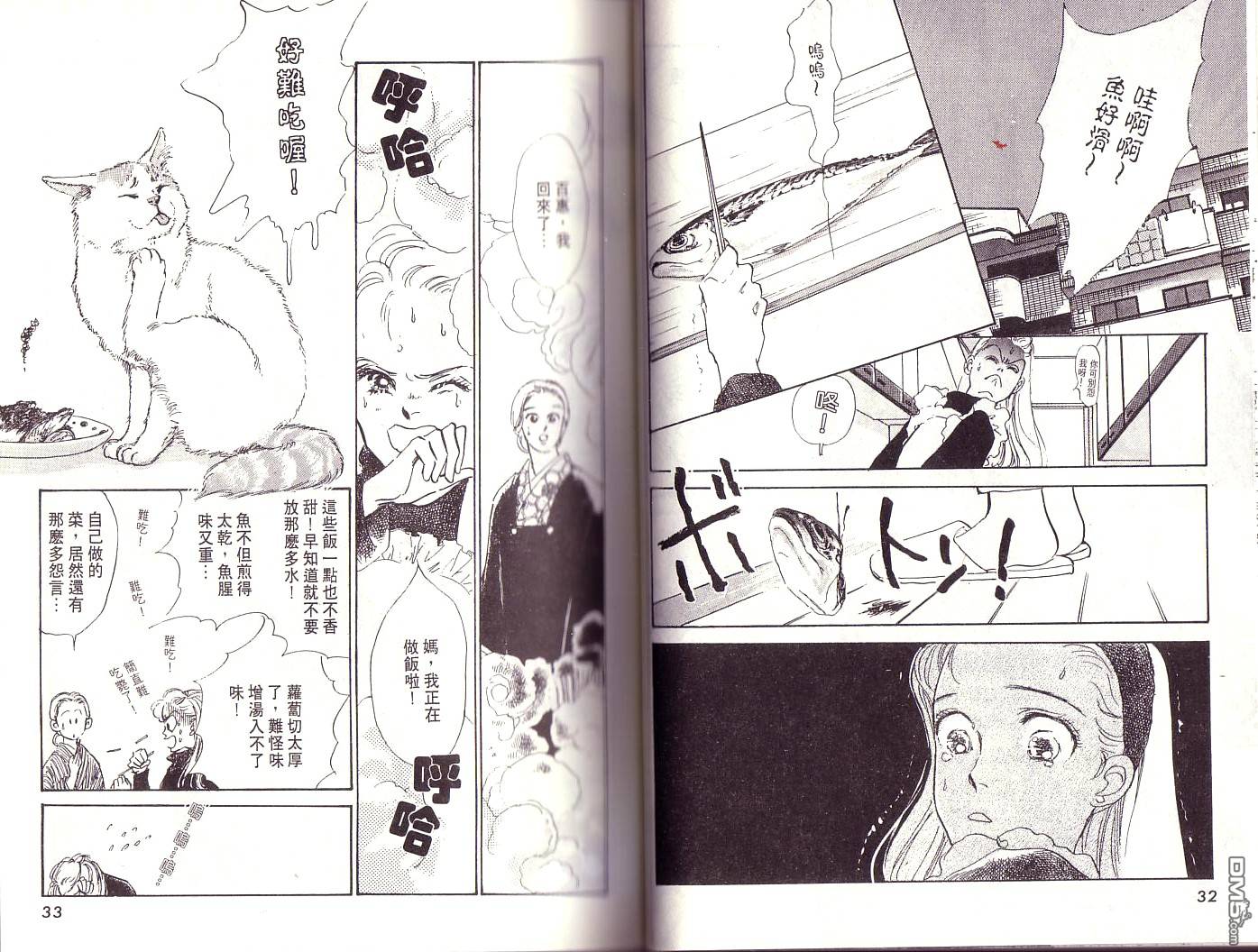 美味的关系 第1卷 第15页