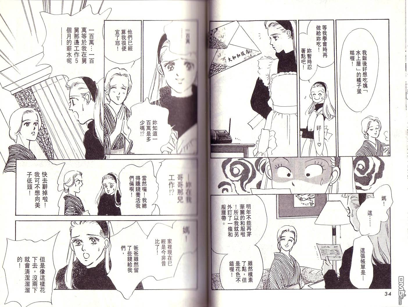 美味的关系 第1卷 第16页