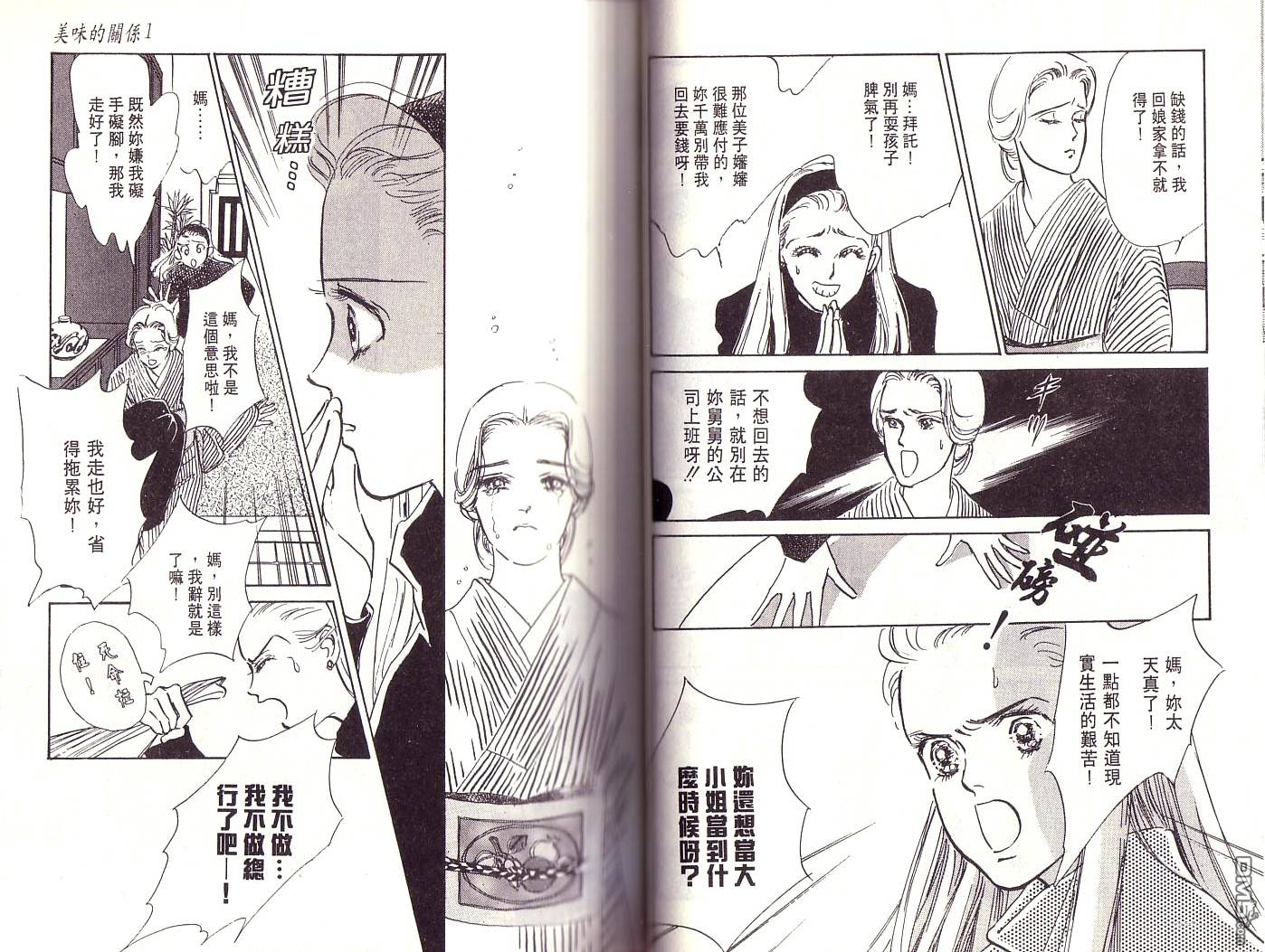 美味的关系 第1卷 第17页