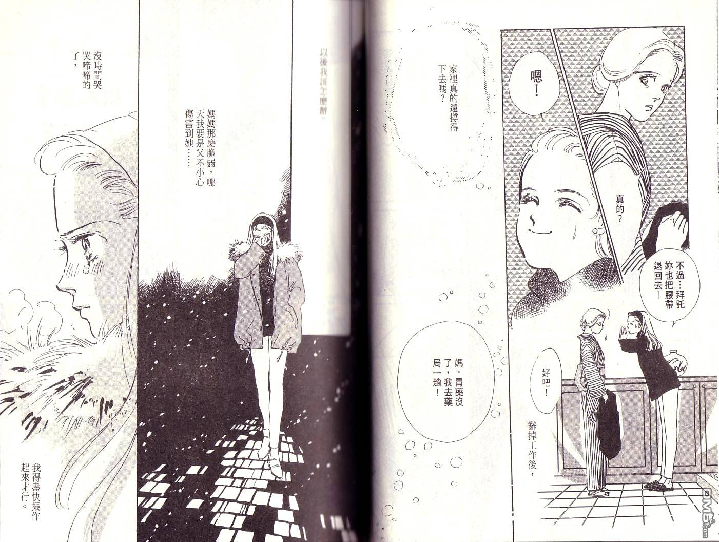 美味的关系 第1卷 第18页