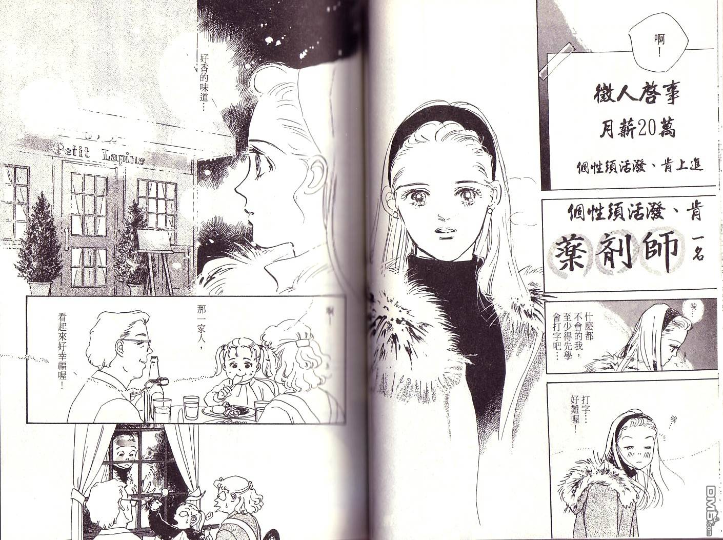 美味的关系 第1卷 第19页