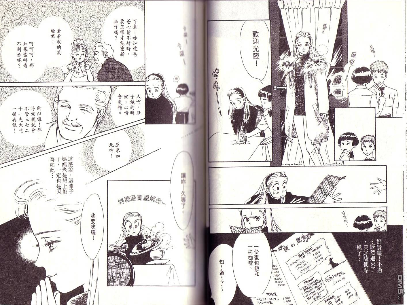 美味的关系 第1卷 第20页