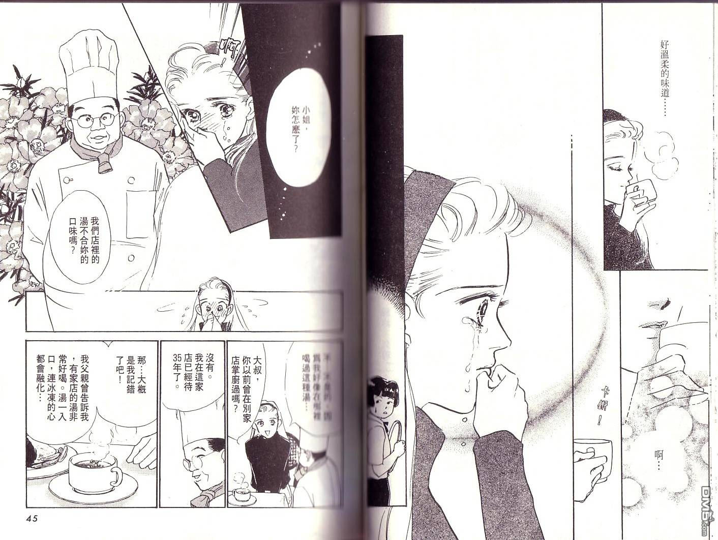 美味的关系 第1卷 第21页