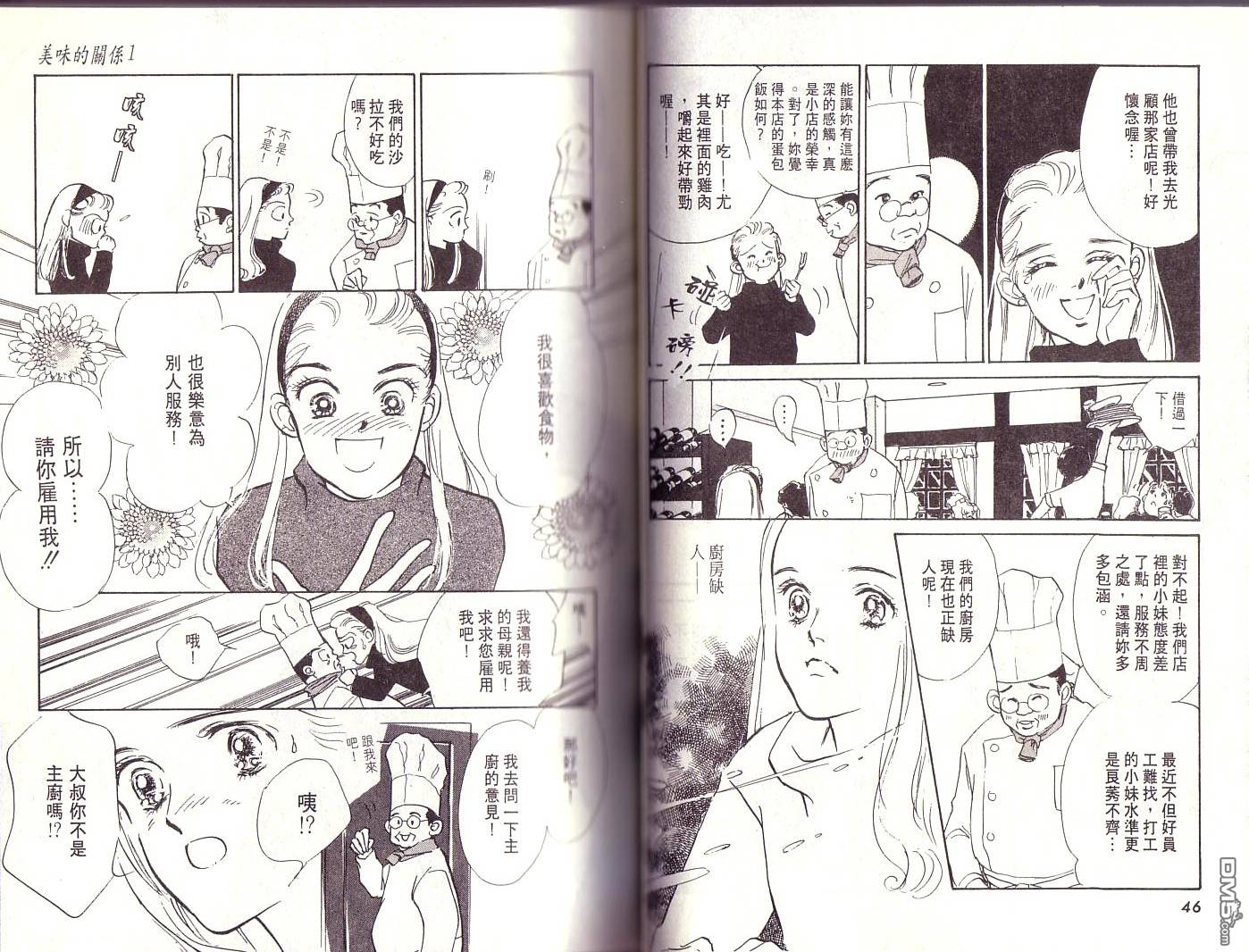 美味的关系 第1卷 第22页