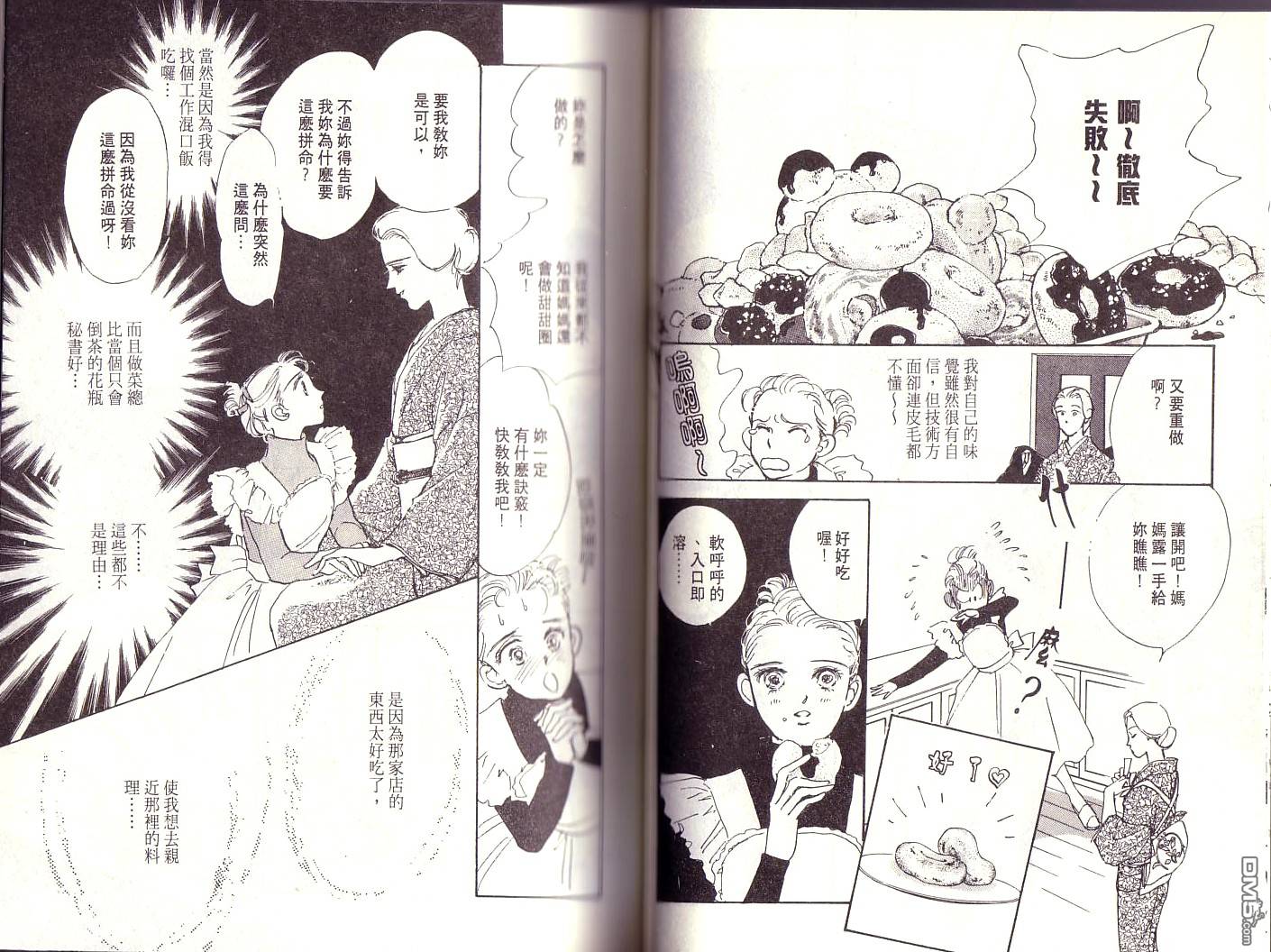 美味的关系 第1卷 第26页