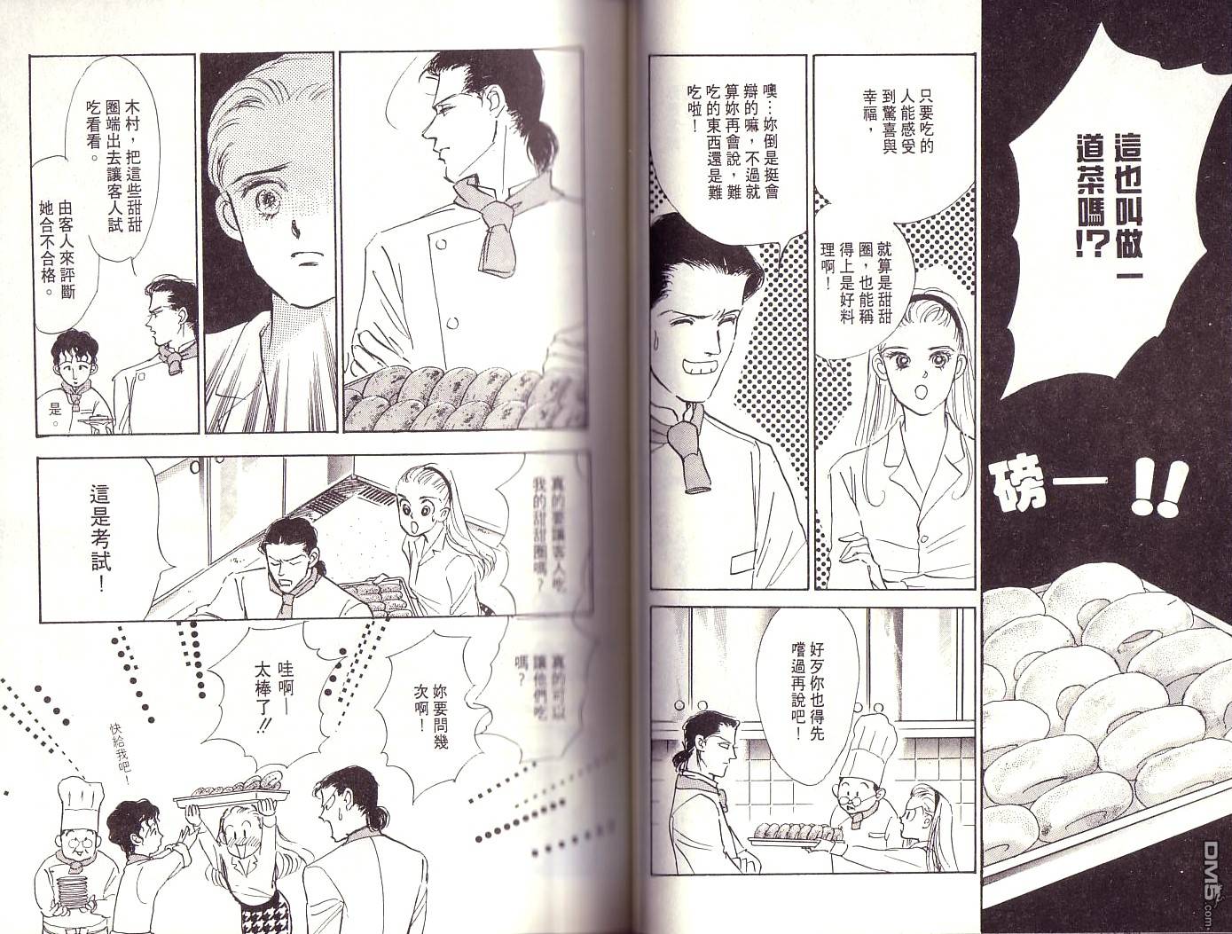 美味的关系 第1卷 第27页