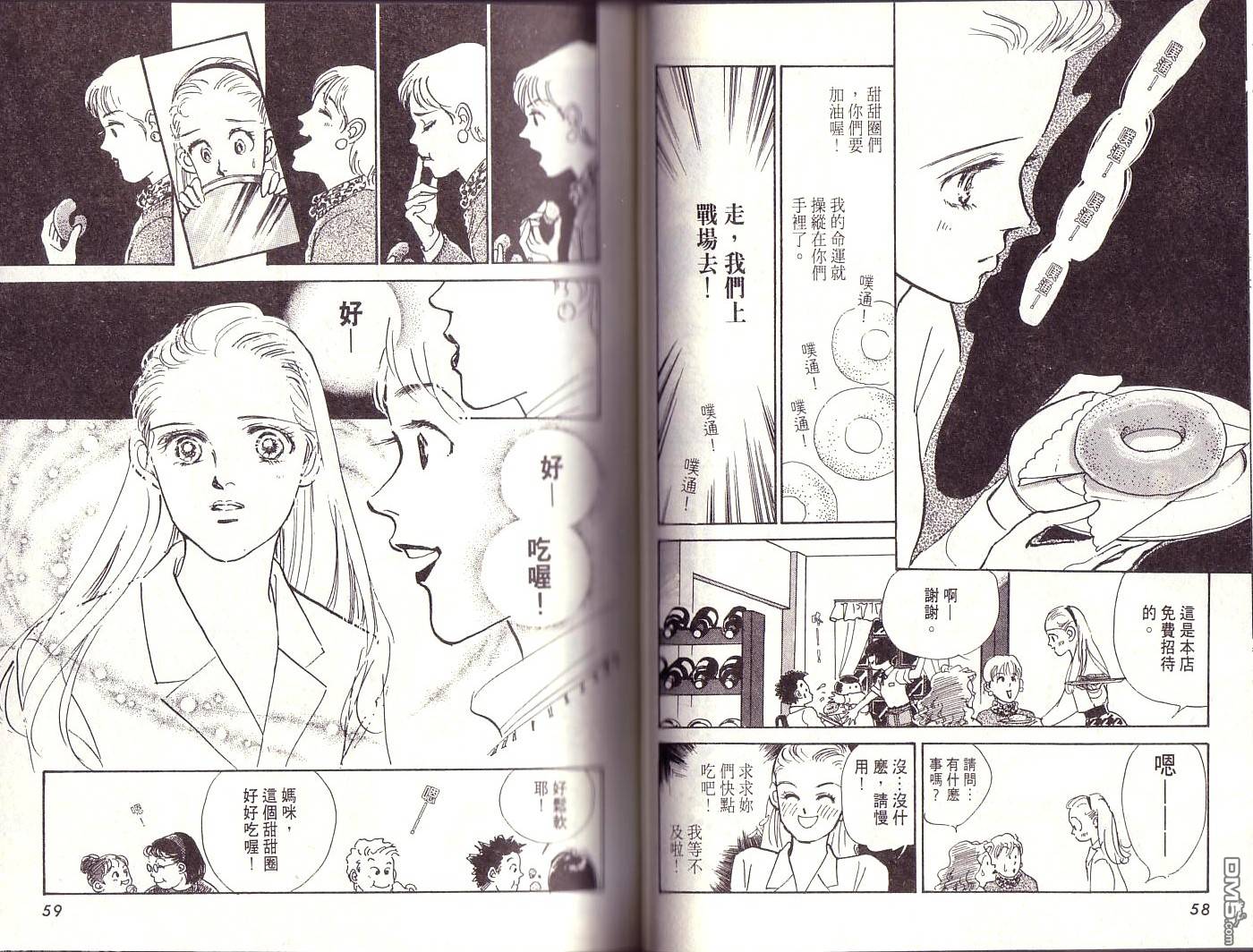 美味的关系 第1卷 第28页