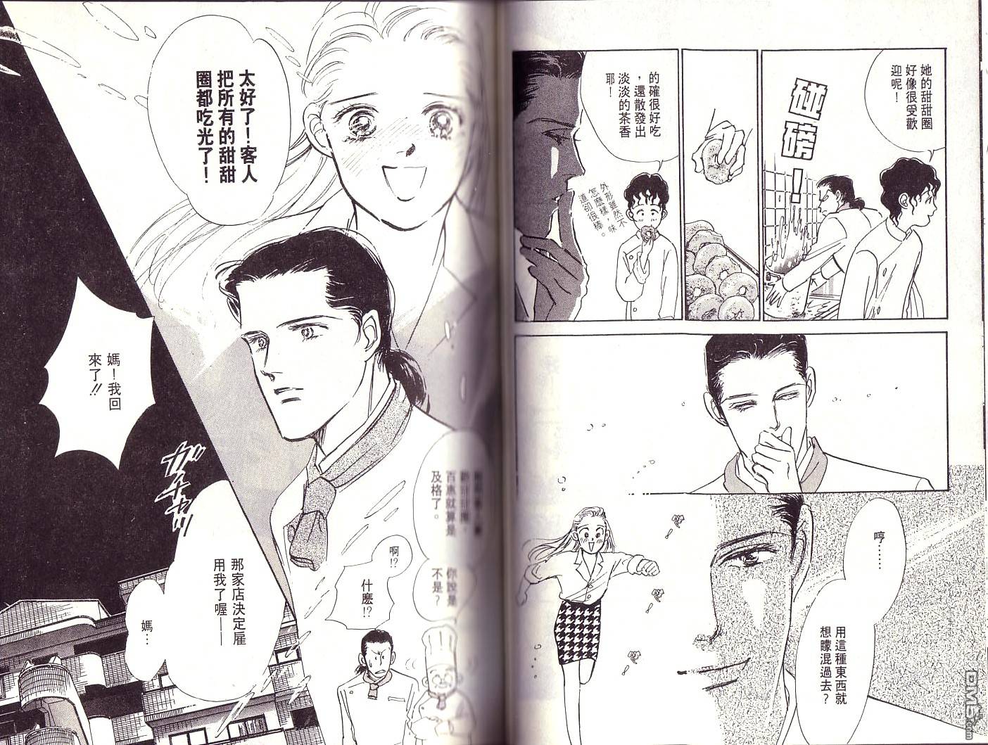 美味的关系 第1卷 第29页