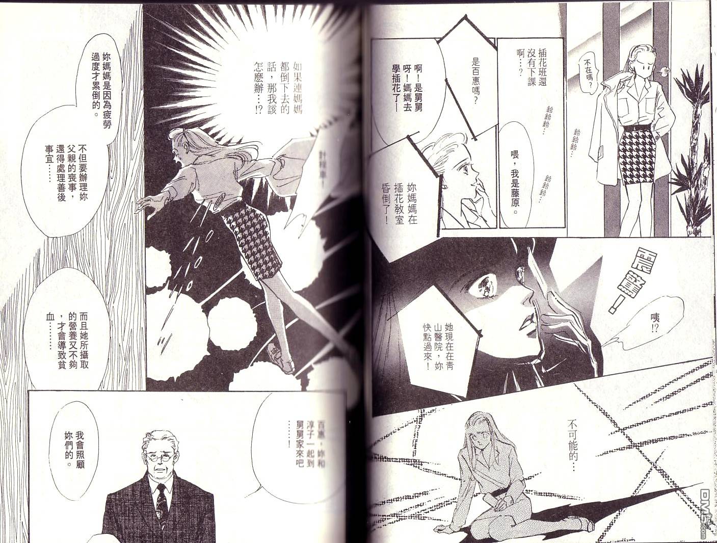 美味的关系 第1卷 第30页