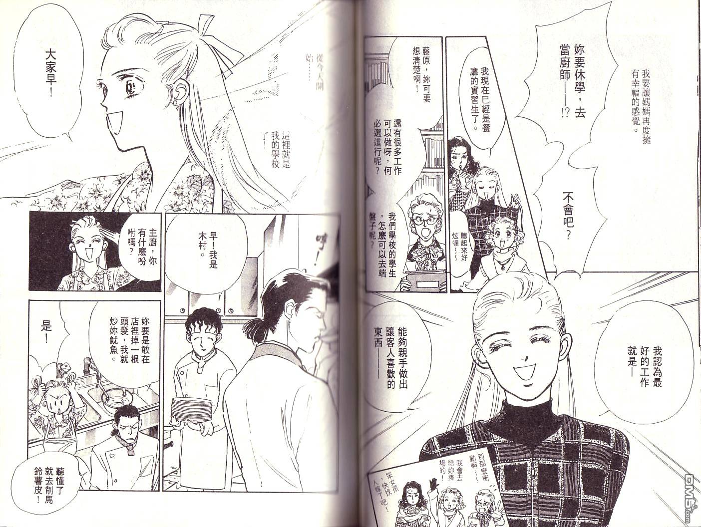 美味的关系 第1卷 第32页