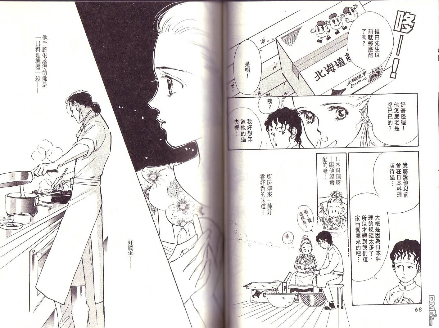 美味的关系 第1卷 第33页