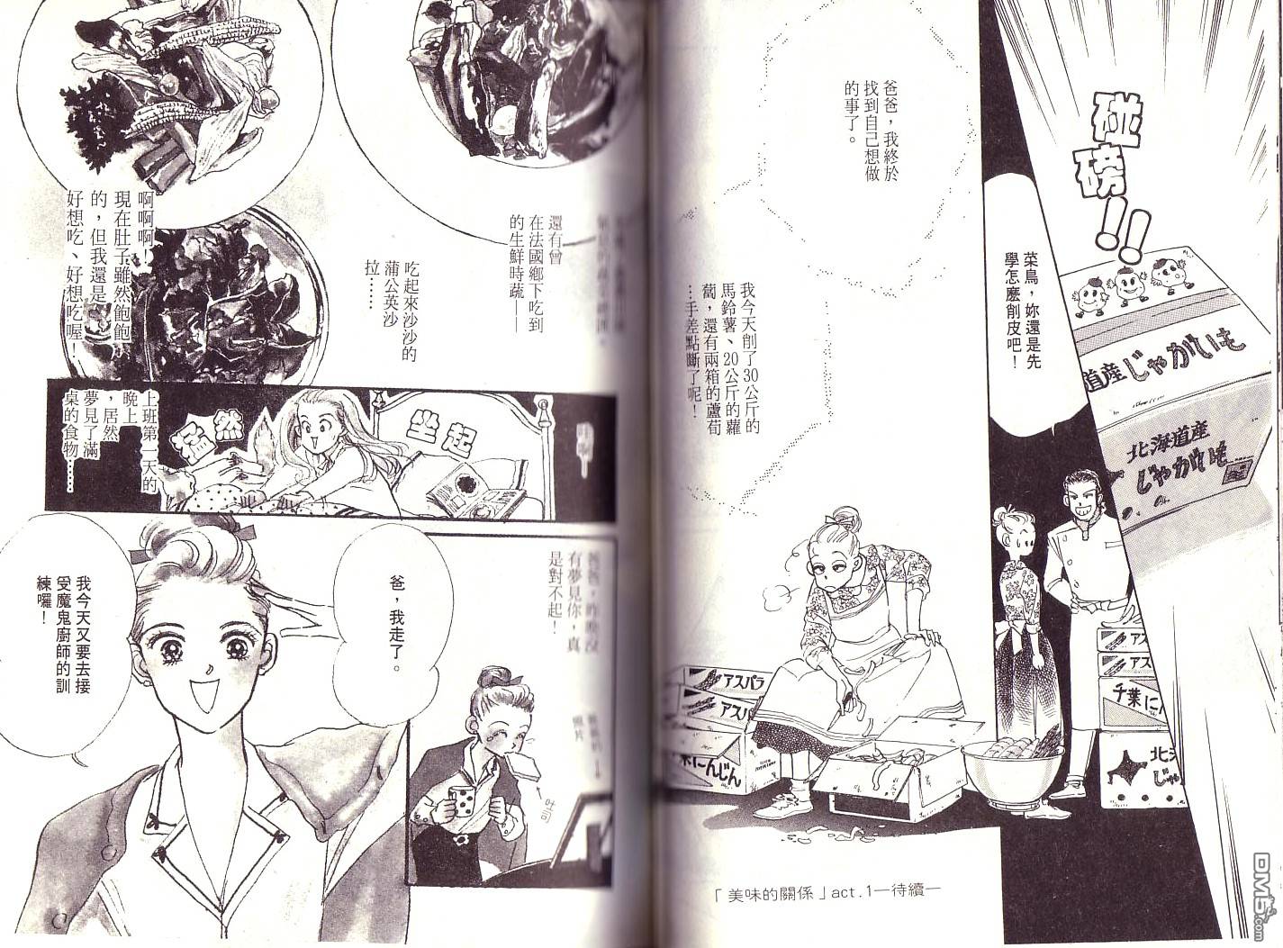 美味的关系 第1卷 第35页